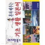 혼자 배우는 기초 생활 일본어 - YES24