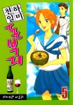[전자책] 천하일미 돈부리 5권 - 예스24 [전자책]천하일미 돈부리 5권 - 예스24