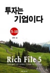 Rich File (리치파일) 5-10 - YES24