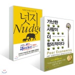  넛지 + 가난한 사람이 더 합리적이다 - YES24  넛지 + 가난한 사람이 더 합리적이다 - YES24