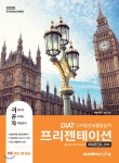 2020 이공자 DIAT 프리젠테이션 파워포인트2010 - 예스24