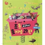 [중고샵] 초등 교과서 호기심 과학 :1 생명과 지구, 2 생활과 에너지 (전2권) - 예스24