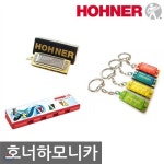 [호너] 키링 하모니카 | 하모니카 | 민현악기 - 예스24