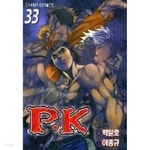 P.K 피케이 1-33 완결 - YES24