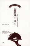 딜리셔스 벅스 - 예스24