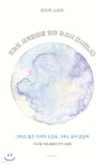 오늘도 세계평화를 찾아 주셔서 감사합니다 | 황유미 | 언유주얼(an usual) - 예스24