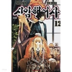 [중고샵] 신 암행어사 12 - 예스24 [중고샵]신 암행어사 12 - 예스24