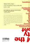 세계 진보정당 운동사 | 장석준 | 서해문집 - 예스24