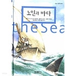 노인과 바다 - YES24