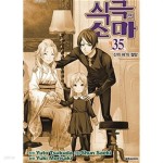 [중고샵] 식극의 소마 1-35 - 예스24 [중고샵]식극의 소마 1-35 - 예스24