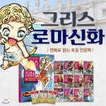 만화로읽는초등인문학그리스로마신화 전12권 - 예스24