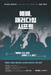 [전자책] 예배, 패러다임 시프트 | 가진수 | 워십리더미디어 - 예스24