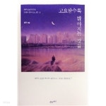 고요할수록 밝아지는 것들 - YES24