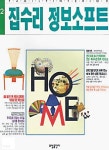 다윤집수리샵 | [중고샵]집수리 정보 소프트 - 예스24