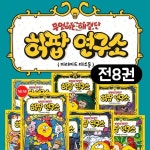 무엇이든 해결단 허팝 연구소 1-6권 전6권세트+책선물 | 라이카미출판부 | 주식회사 앙팡몽드 - 예스24