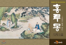 홍루몽 - 예스24