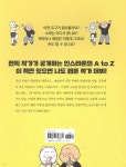 인스타그램으로 웹툰 작가되기 - 예스24