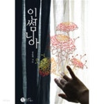 인썸니아(단편) 김윤희 로맨스 소설 - YES24