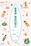 [중고샵] 알로하 파라다이스 - 예스24 [중고샵]알로하 파라다이스 - 예스24