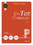 e-Test 공식지정 교재 professionals 파워포인트 2010 - 예스24