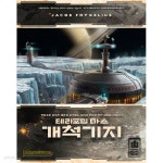 테라포밍 마스 확장: 개척기지 | 프리스쿨토이즈 - 예스24