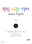 정신 나간 영어 초급 - 예스24