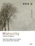 [전자책] 성숙의 길 - 예스24 [전자책]성숙의 길 - 예스24