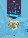더 스토리 바이블 1-1 (초등부 교사용) - 예스24