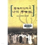 [중고샵] 밀양문화원과 나의 반세기 (해사 김동선 자서전) - 예스24 [중고샵]밀양문화원과 나의 반세기 (해사 김동선 자서전) - 예스24