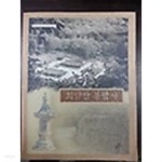 희양산 봉암사 (문경문화연구총서 7집) - YES24 희양산 봉암사 (문경문화연구총서 7집)  - YES24