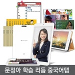 앰피지오/문정아/리듬중국어탭/풀패키지/최저가/태블릿/수강/중국어 | 문정아리듬탭 | 주식회사아이레인 - 예스24