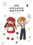 귀여운 아미무스 &amp; 무스야 코바늘 손뜨개 인형 | 나루토 | 터닝포인트 - 예스24
