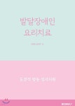  발달장애인 요리치료 - YES24  발달장애인 요리치료 - YES24 대표 이미지