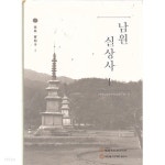 [중고샵] 남원실상사1-불교문화재 학술총서 제28책 - 예스24 [중고샵]남원실상사1-불교문화재 학술총서 제28책 - 예스24