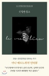 [전자책] 진정한 장소 | 아니 에르노 | 1984Books(일구팔사북스) - 예스24