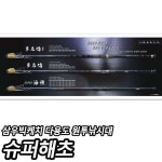 삼우궁전수퍼 | 삼우빅케치 SUPER 해초 5-450 - 예스24
