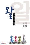 왈 - 예스24