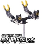 [두성] 나바론 2호 - YES24