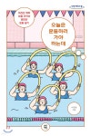 오늘은 운동하러 가야 하는데 (큰글자도서) - 예스24