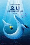 요나, 선지자에서 선교사로 - 예스24