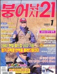 붕어낚시21 2002년 1월호 - YES24
