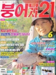 [중고샵] 붕어낚시21 2002년 6월호 - 예스24 [중고샵]붕어낚시21 2002년 6월호 - 예스24