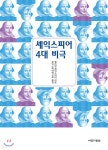 셰익스피어 4대 비극 - 예스24