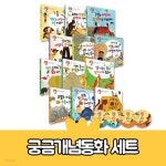 [중고샵] 하우와이 궁금개념동화 세트(세이펜 사용가능) - 예스24 [중고샵]하우와이 궁금개념동화 세트(세이펜 사용가능) - 예스24