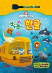 바다 탐험대 옥토넛 썼다 지웠다 한글 - 예스24