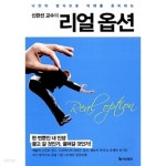 [중고샵] 신완선 교수의 리얼 옵션 - 예스24 [중고샵]신완선 교수의 리얼 옵션 - 예스24