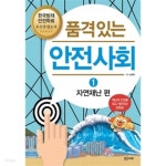 [중고샵] 품격 있는 안전사회 1 : 자연재난 편 - 예스24 [중고샵]품격 있는 안전사회 1 : 자연재난 편 - 예스24