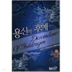  용신의 후예1-6완 - YES24  용신의 후예1-6완 - YES24