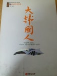 대한국인 20 (대한독립만세) - YES24