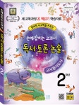 손에 잡히는 교과서 독서 토론 논술 2학년(교사용 지도서) - 예스24